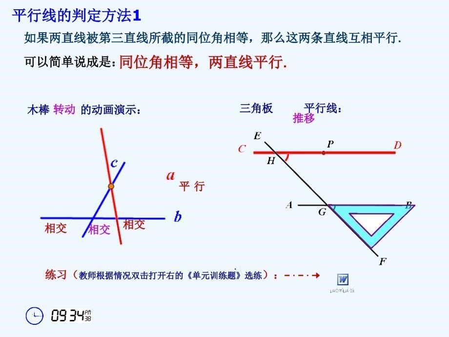 七年级数学（新人教版）下册5.2.2《平行线的判定》第1课时_第5页