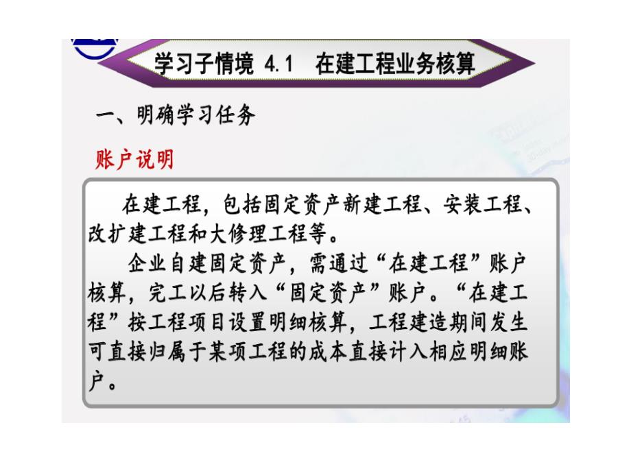 在建工程及固定资产业务核算_第4页