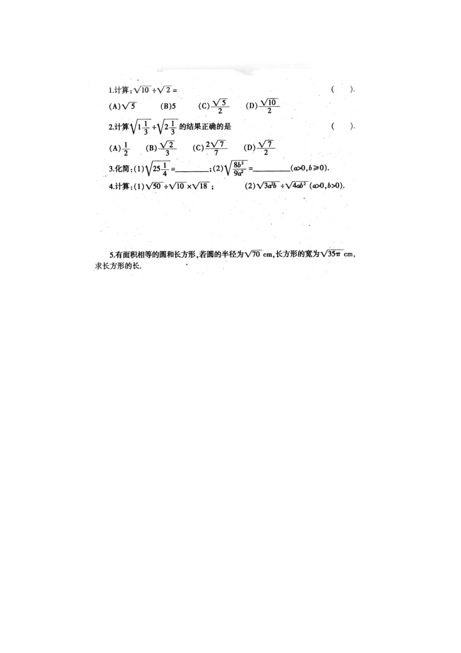 人教版数学初二下册数学练习_第1页