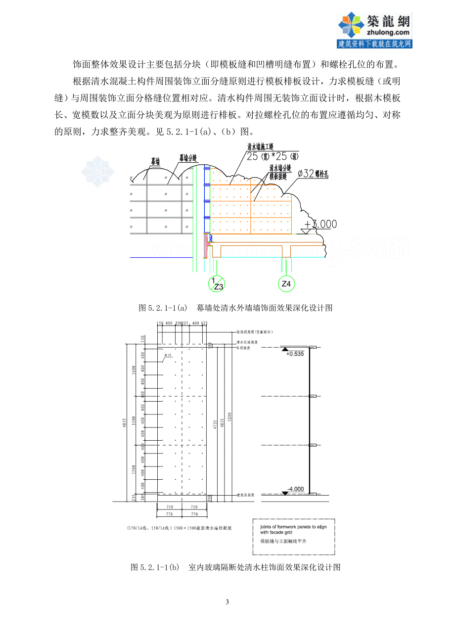 现代体育馆清水混凝土结构施工工法(附图较多)_secret讲解_第3页