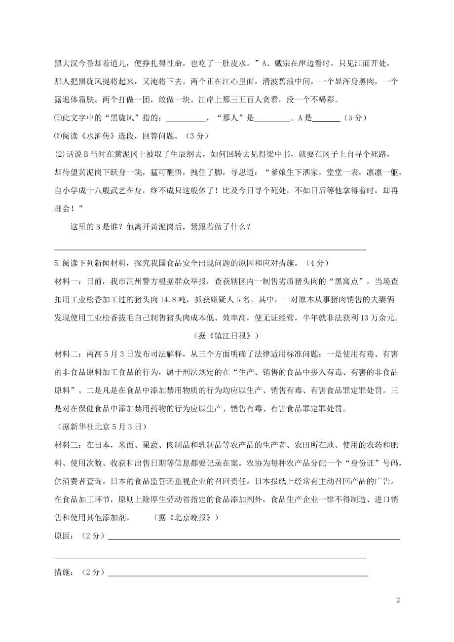 江苏省扬中市2016－2017学年八年级语文下学期期中试题_第2页