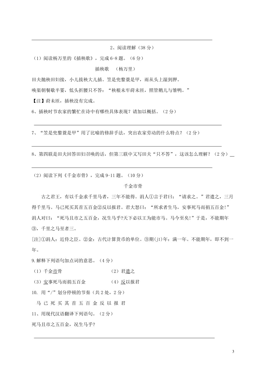 江苏省扬中市2016－2017学年八年级语文下学期期中试题_第3页