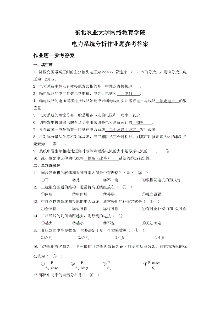 电力系统分析作业题参考答案教材_第1页