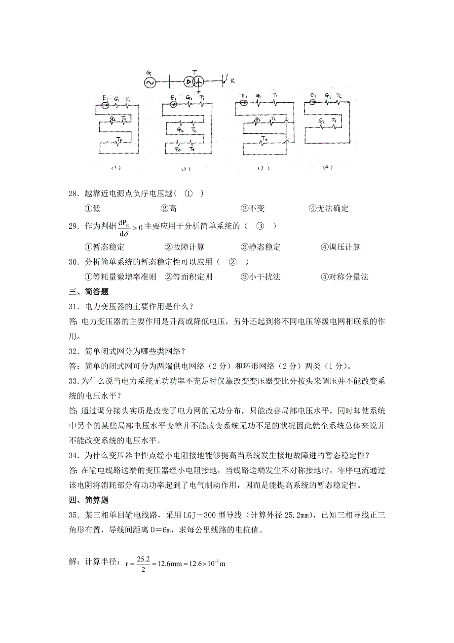 电力系统分析作业题参考答案教材_第3页