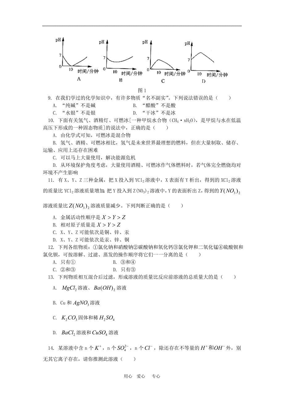 初三化学第六、七单元复习鲁教版知识精讲_第5页