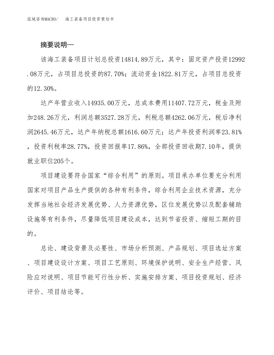 海工装备项目投资策划书.docx_第2页