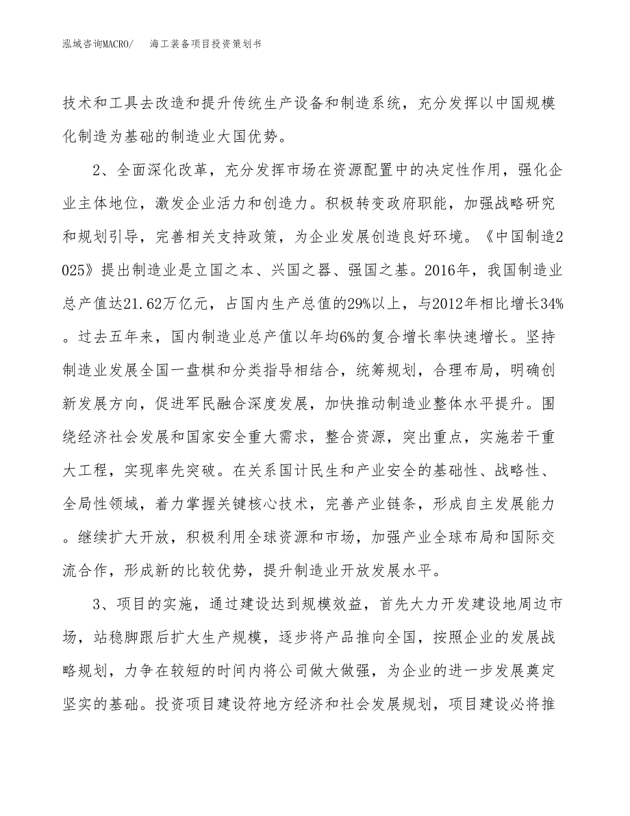 海工装备项目投资策划书.docx_第4页