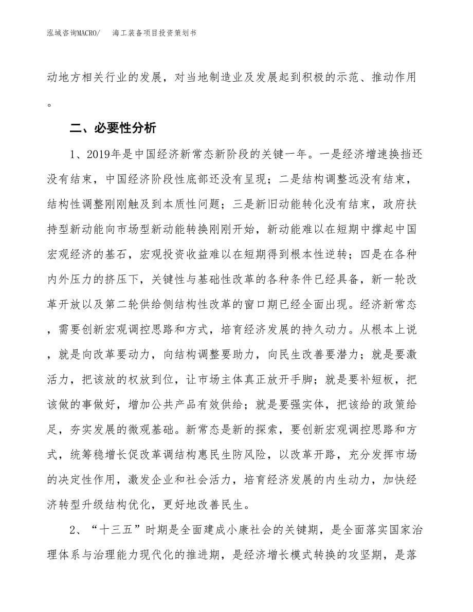 海工装备项目投资策划书.docx_第5页