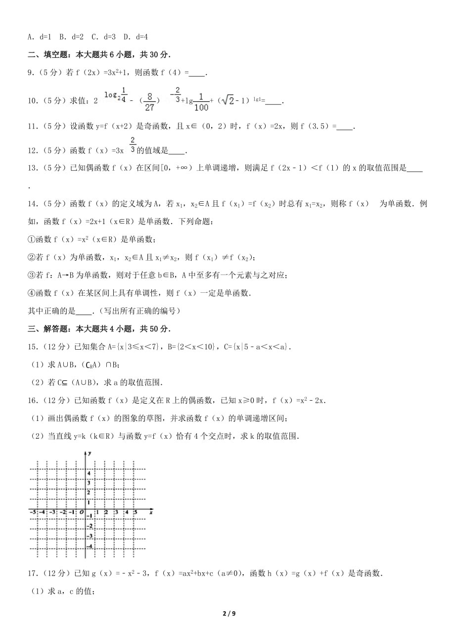 2019年高一年级上学期数学期中考试模拟试题(含解析)45_第2页