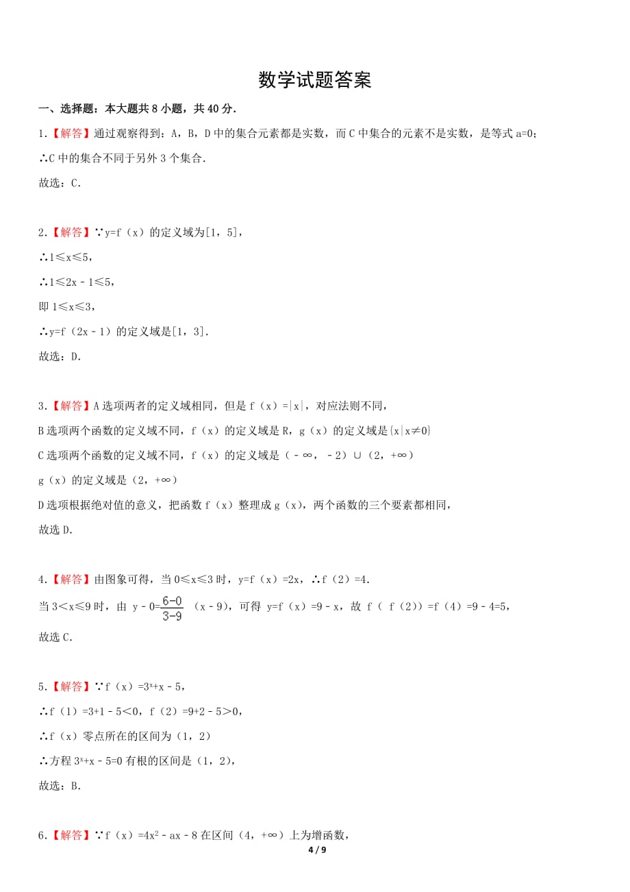 2019年高一年级上学期数学期中考试模拟试题(含解析)45_第4页