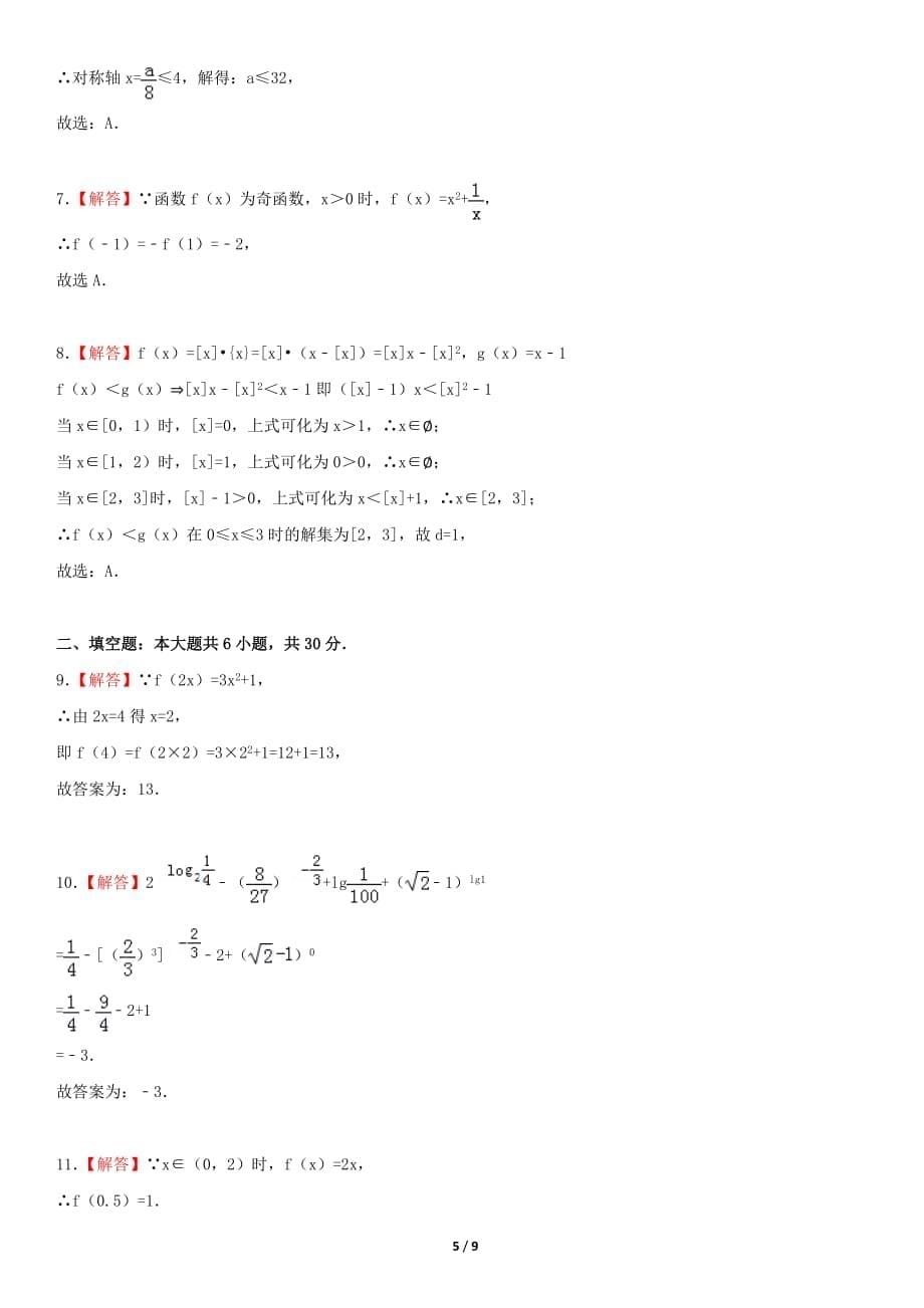 2019年高一年级上学期数学期中考试模拟试题(含解析)45_第5页