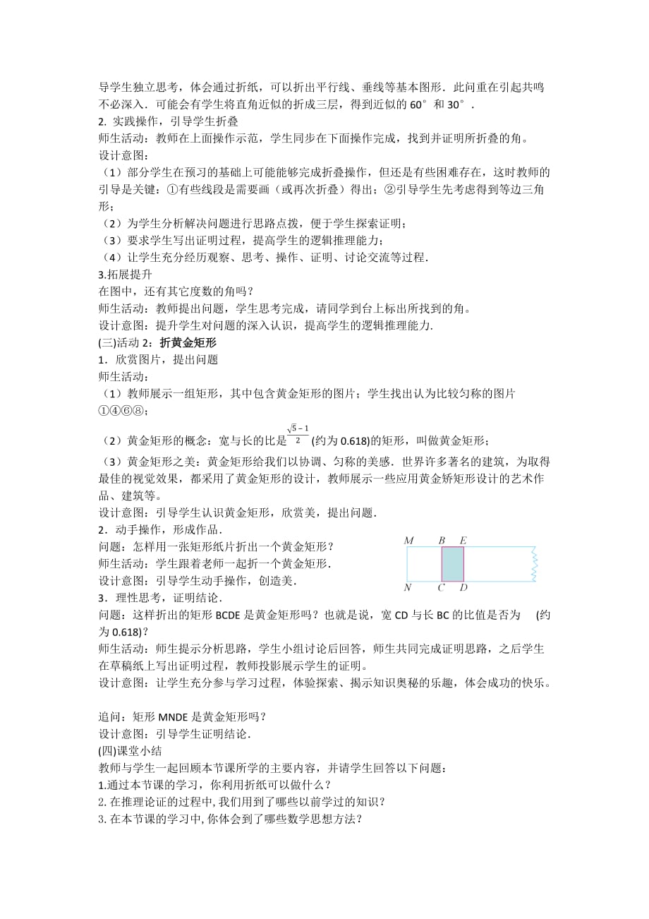 人教版数学初二下册第十八章 数学活动_第2页