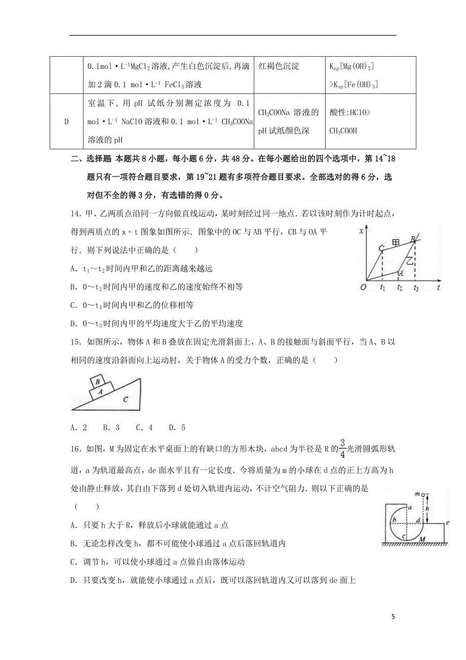 山东省济南外国语学校2018届高三理综上学期11月模块考试试题(无答案)_第5页