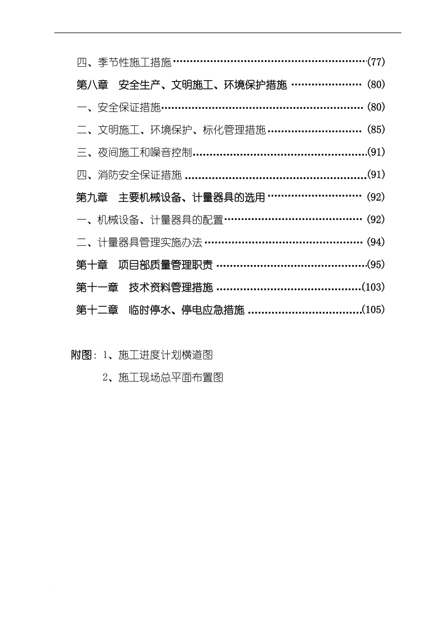 党校报告厅、餐厅施工组织设计_第3页