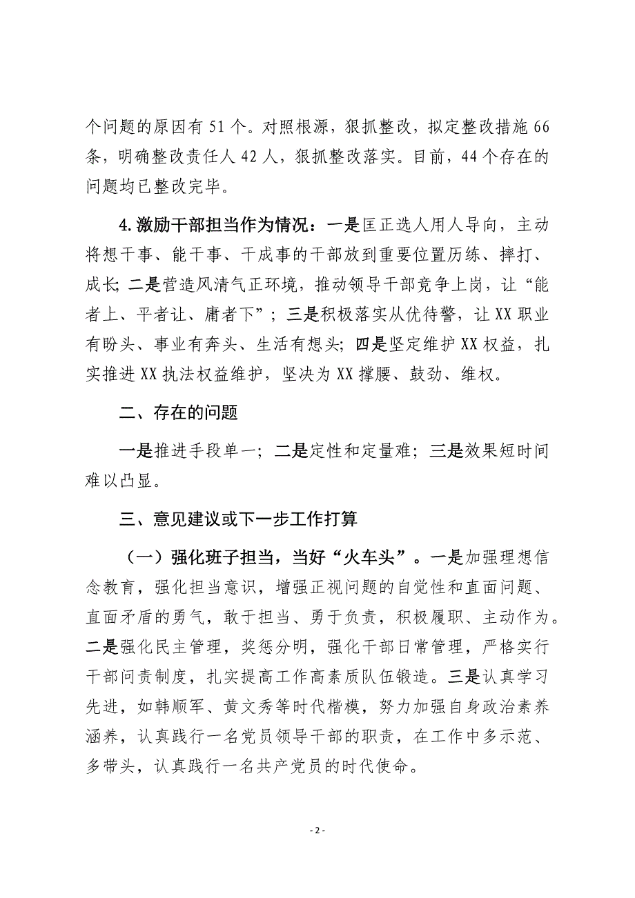 整治干事创业精气神不够患得患失不担当不作为的问题自查报告_第2页