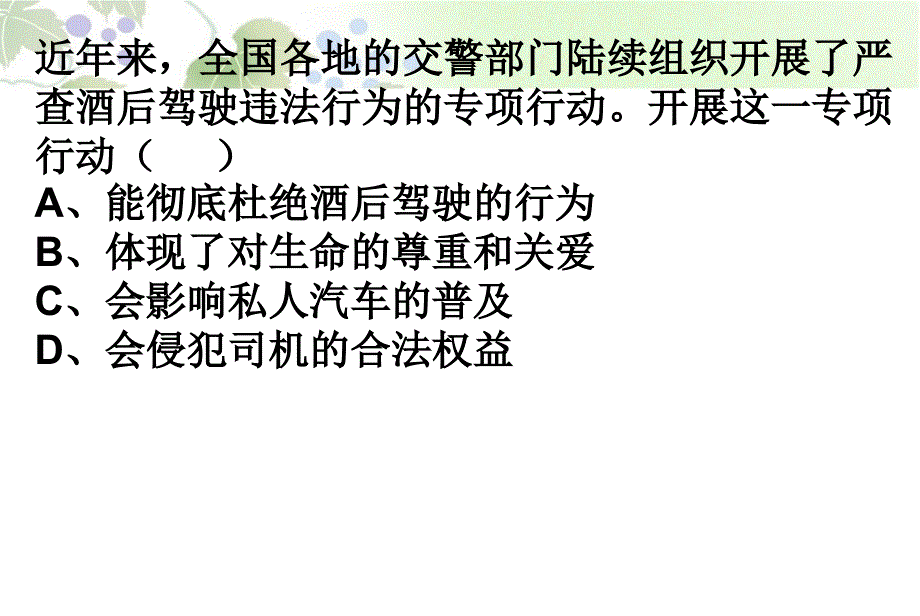 七级上册三课(珍爱生命)_第3页