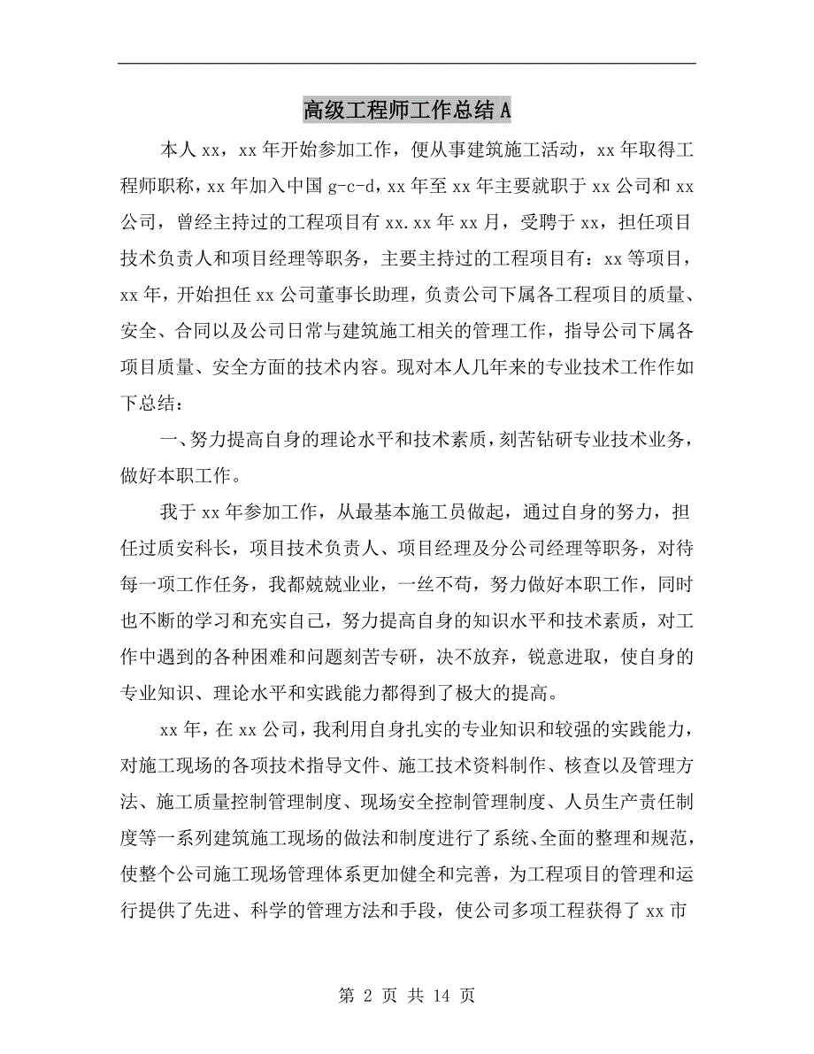 高级工程师工作总结a_第2页