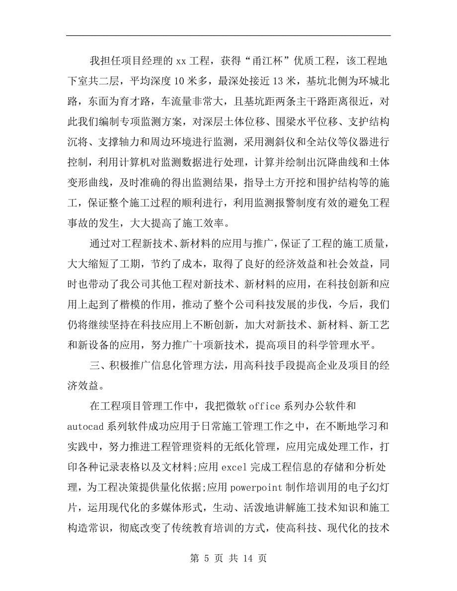 高级工程师工作总结a_第5页