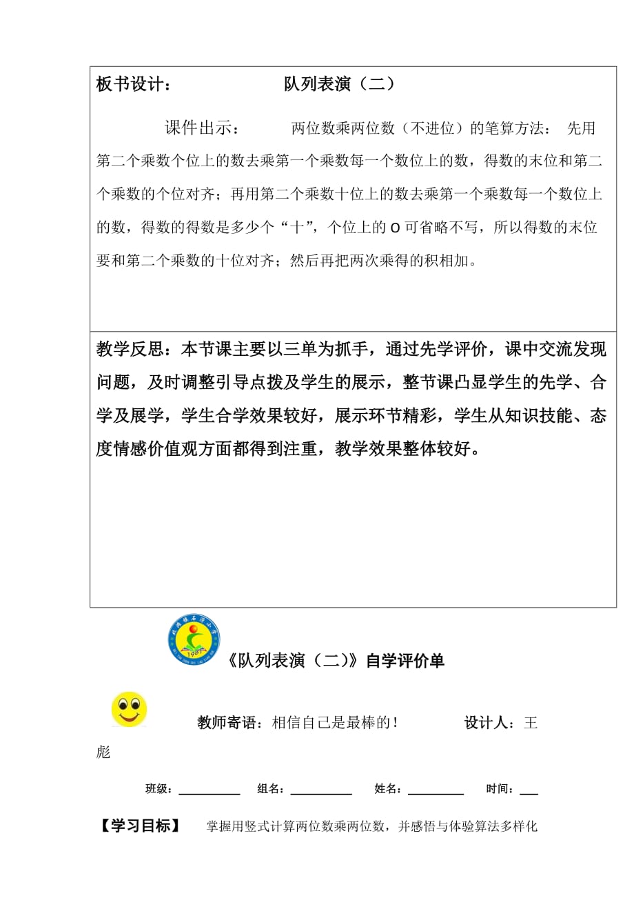 北师大版小学三年级《队列表演二》导学案三单设计_第3页