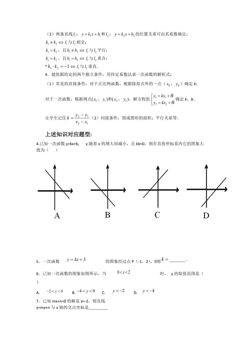 人教版数学初二下册第19章一次函数全章复习_第3页