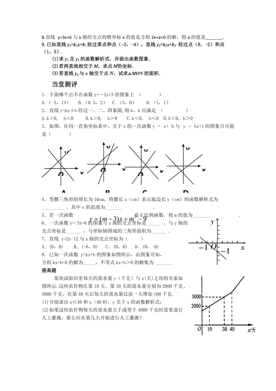 人教版数学初二下册第19章一次函数全章复习_第4页