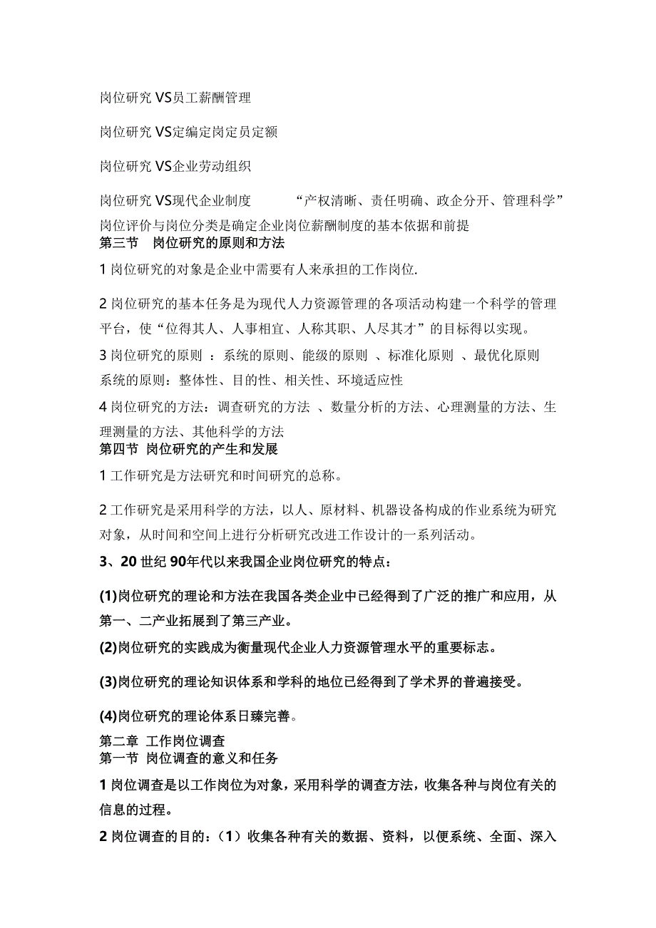 工作岗位研究导论_第2页