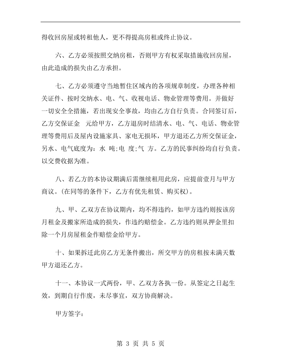 [合同协议]2019杭州房屋租赁合同范本_第3页