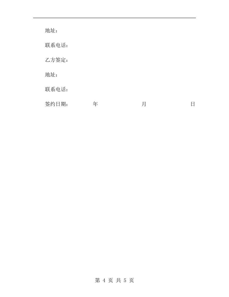 [合同协议]2019杭州房屋租赁合同范本_第4页