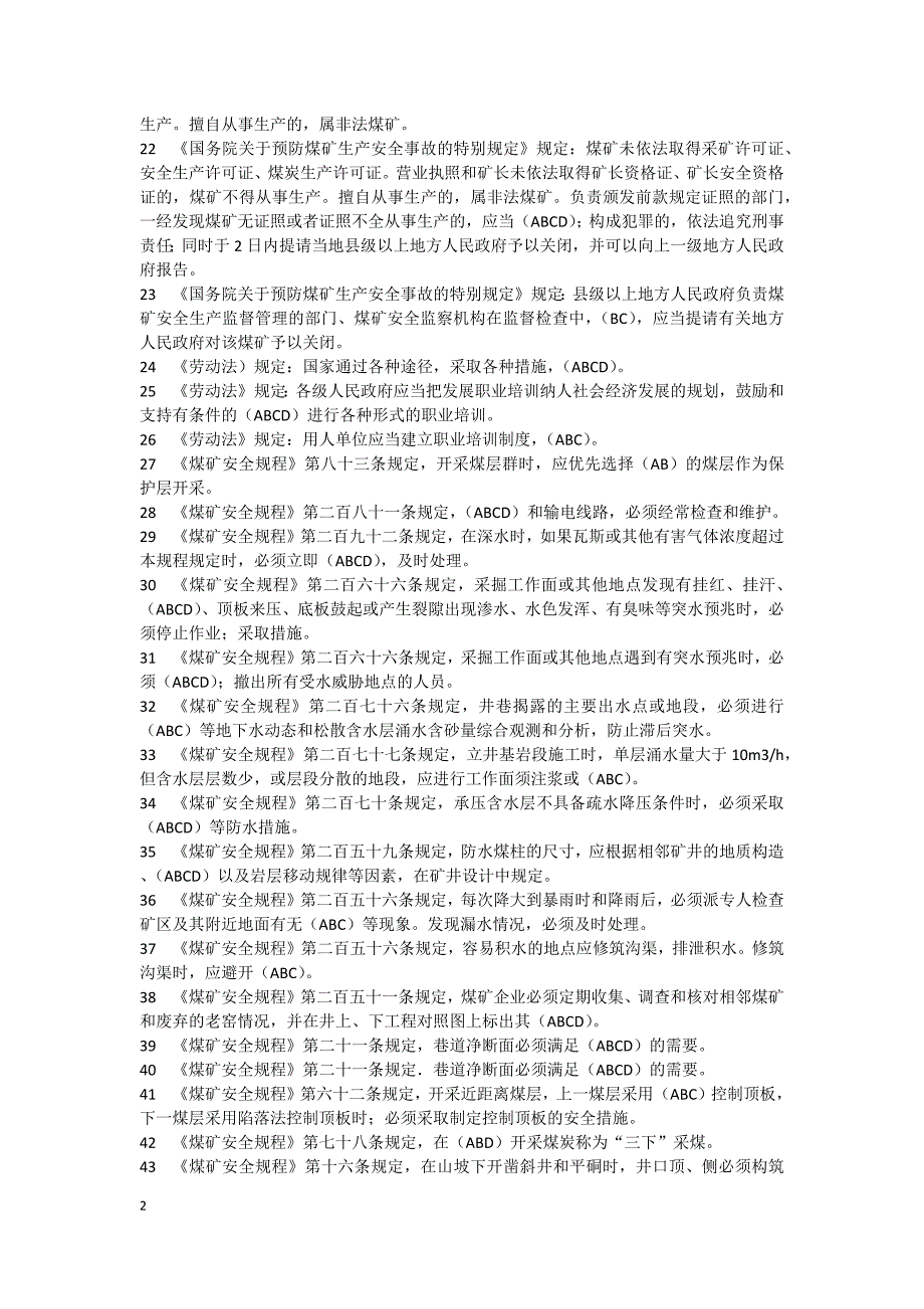 煤矿企业安全生产管理人员考试题库07年全国题库多选题带答案(全)_第2页