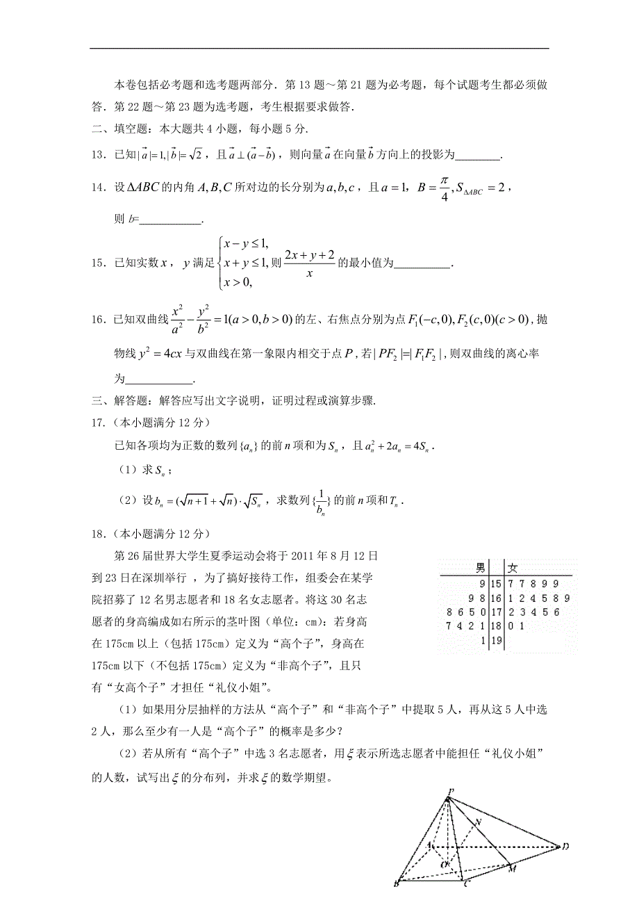 宁夏2018届高三数学第四次模拟考试试题理_第3页