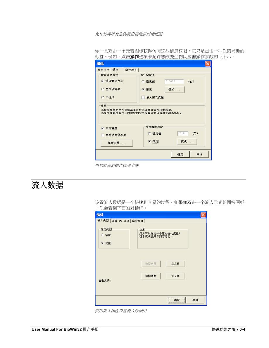 污水处理模拟软件(Biowin32 Process Simulator)快速指南解读_第4页