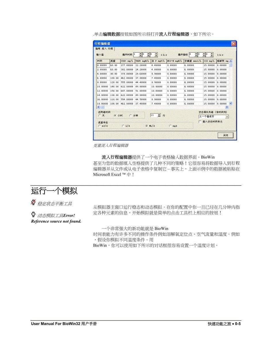 污水处理模拟软件(Biowin32 Process Simulator)快速指南解读_第5页