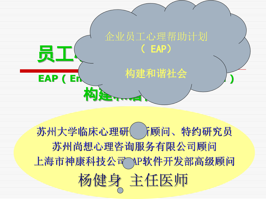 员工辅导计划_EAP_(_Employee_Assistance_Program_)_第1页