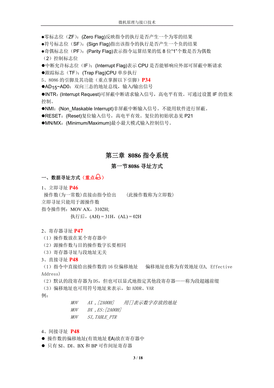 微机原理与接口技术知识点总结教材_第3页