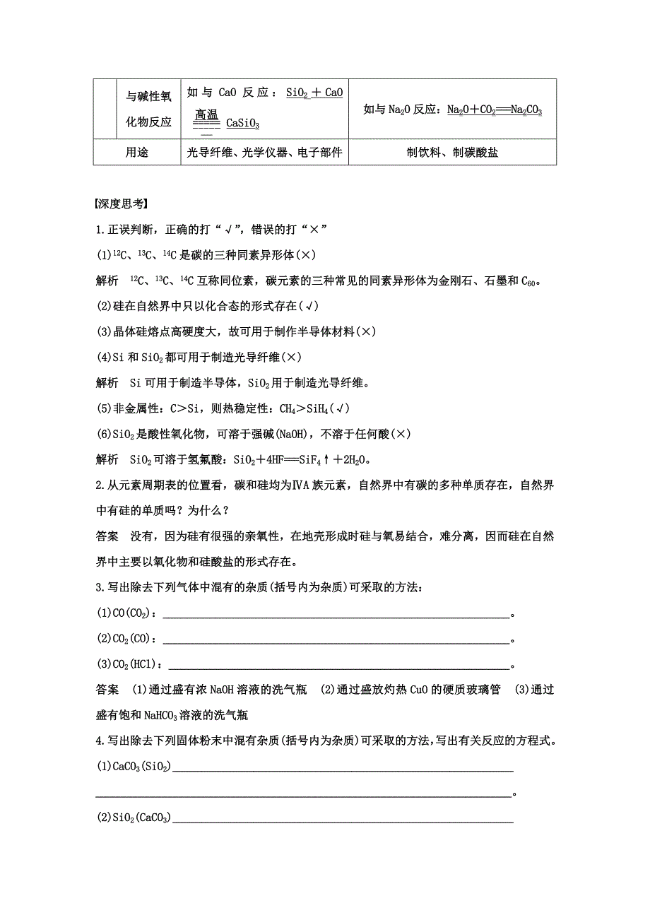 碳硅单质及无机金属材料-宜宾一中_第4页