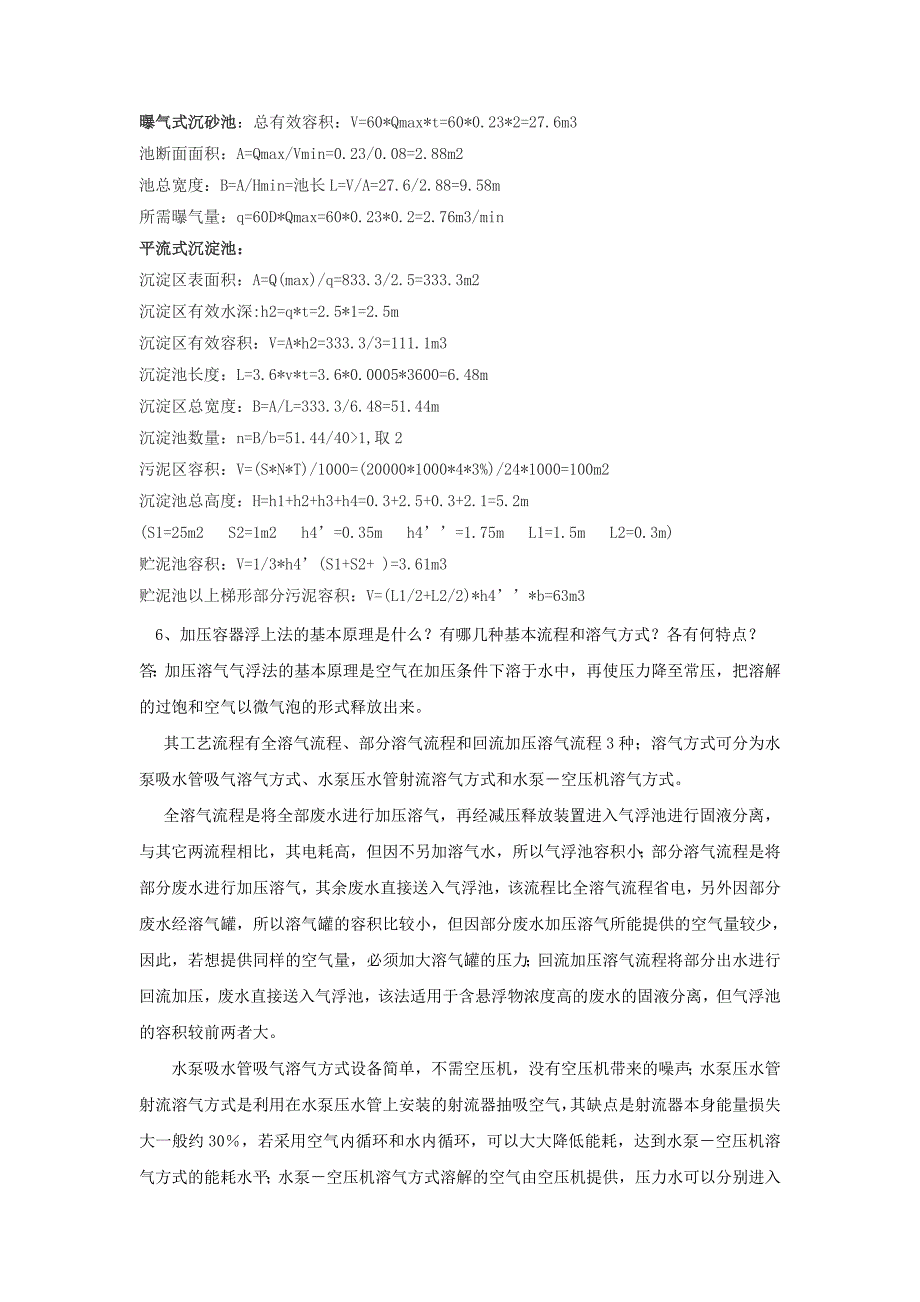 水污染控制工程第三版习题答案1解读_第4页