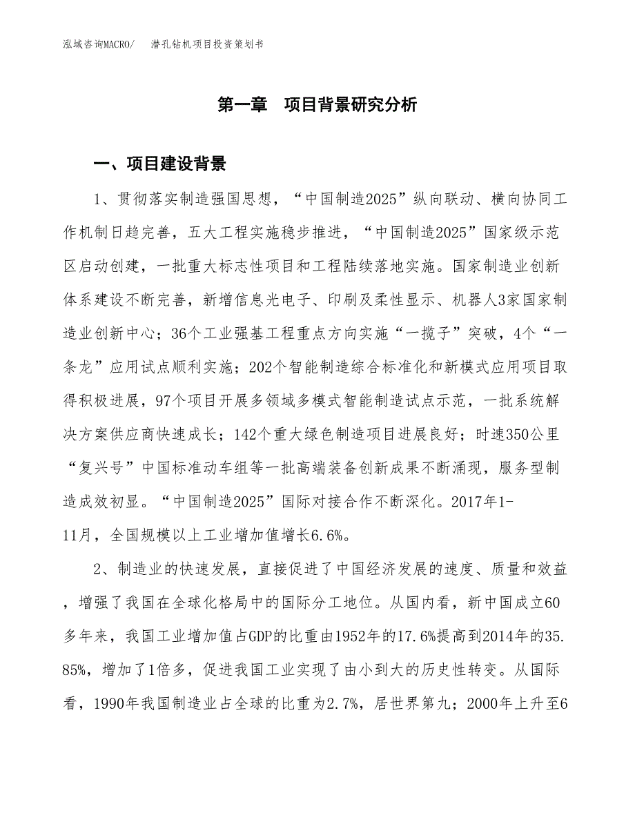 潜孔钻机项目投资策划书.docx_第4页