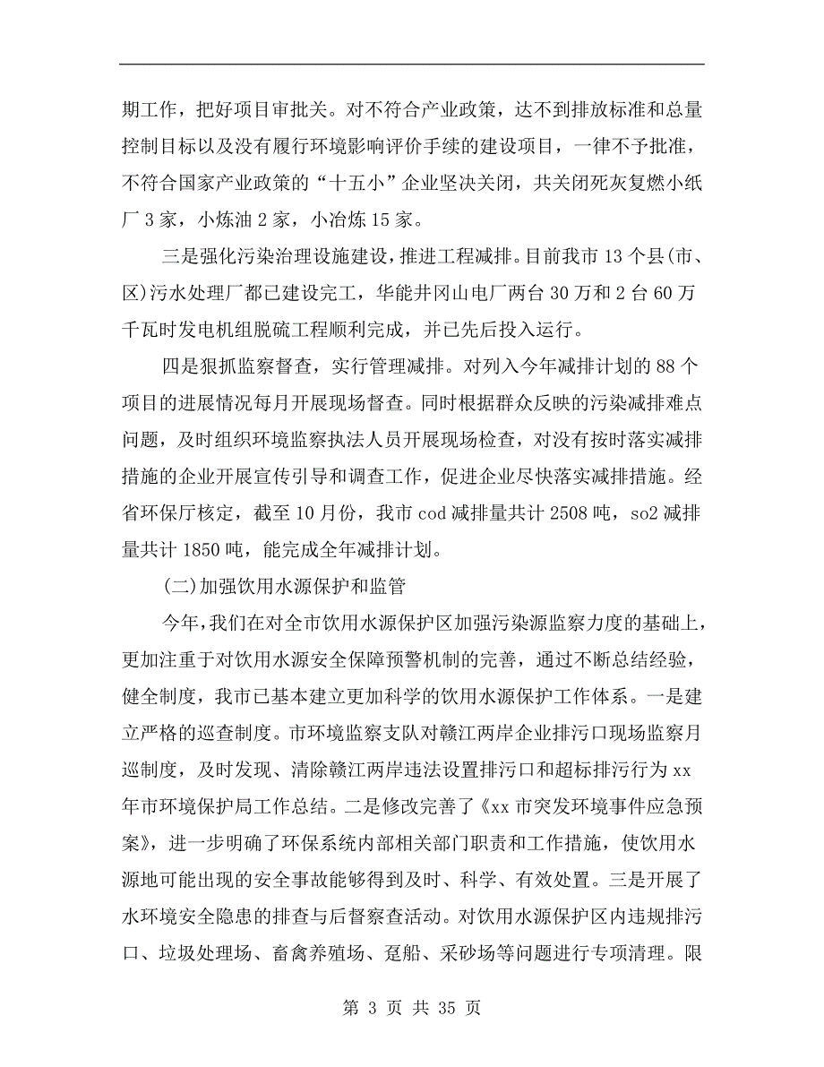 环境保护局xx年工作总结及xx年计划_第3页