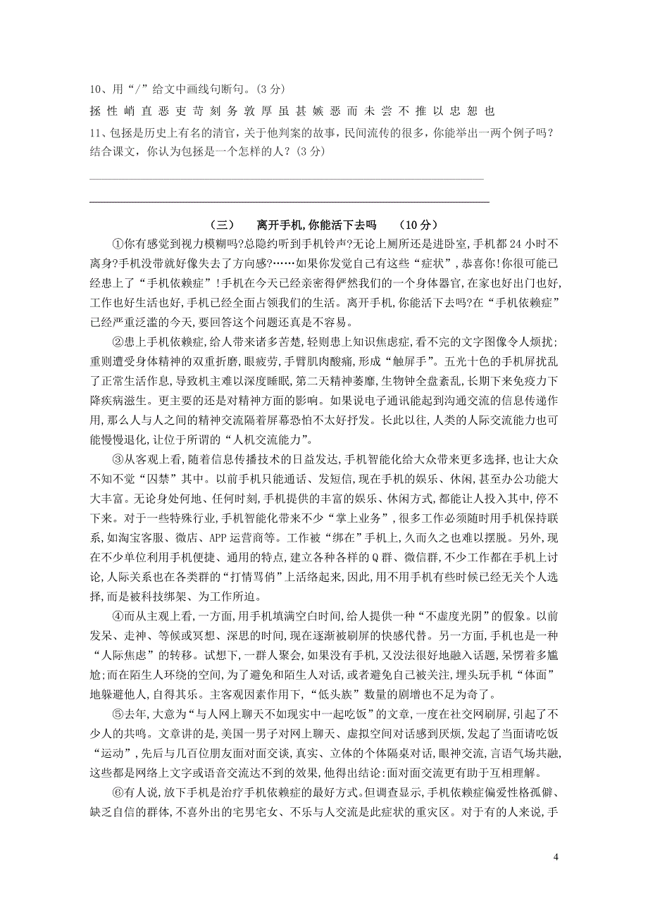 广东省东莞地区2019年初中语文毕业生学业测试模拟试卷(同名629)_第4页