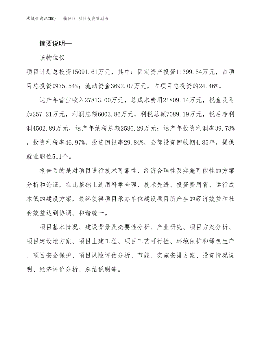 物位仪 项目投资策划书.docx_第2页