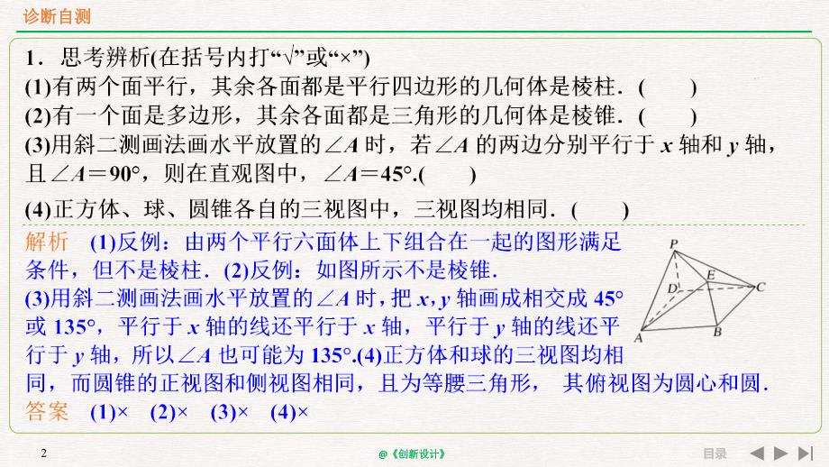 人教A版2020年高考数学（理）一轮复习《空间几何体的结构、三视图和直观图》_第2页