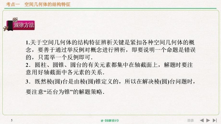 人教A版2020年高考数学（理）一轮复习《空间几何体的结构、三视图和直观图》_第5页