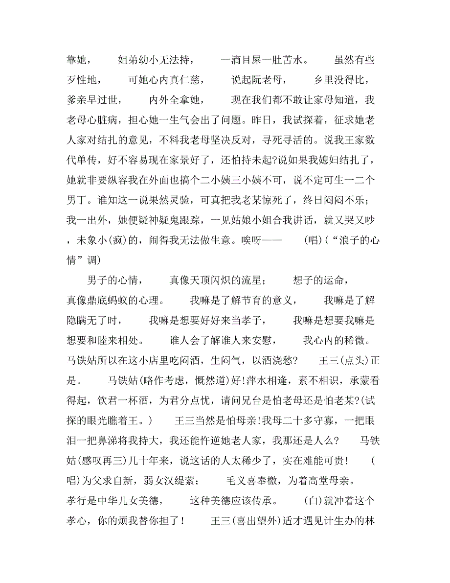 巾帼豪杰(三八妇女节方言小品)_第3页