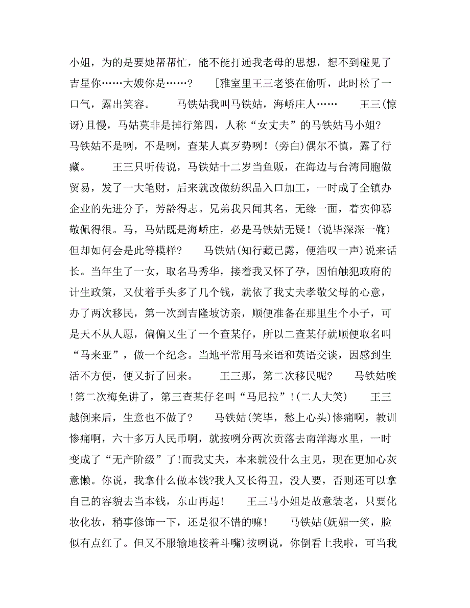 巾帼豪杰(三八妇女节方言小品)_第4页