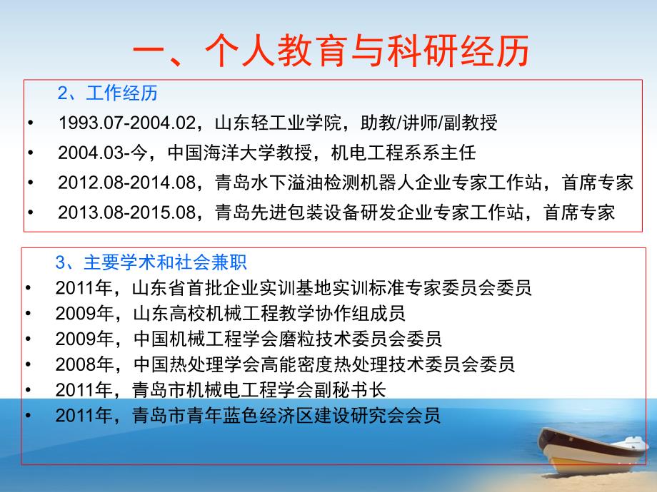 潍坊市双创人才评审陈述答辩(2014_12_17)_第4页