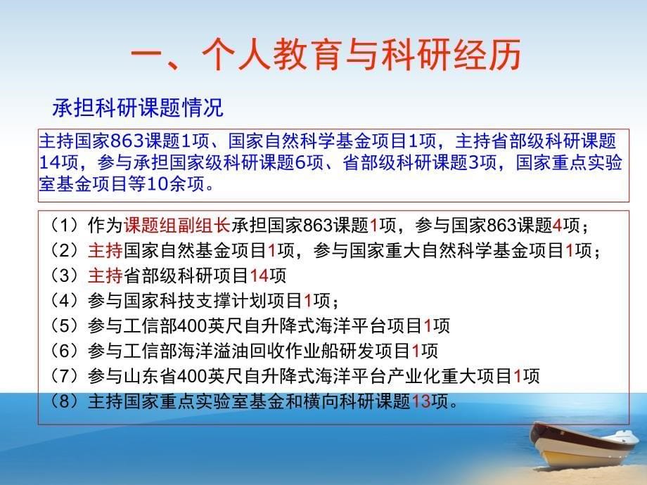 潍坊市双创人才评审陈述答辩(2014_12_17)_第5页