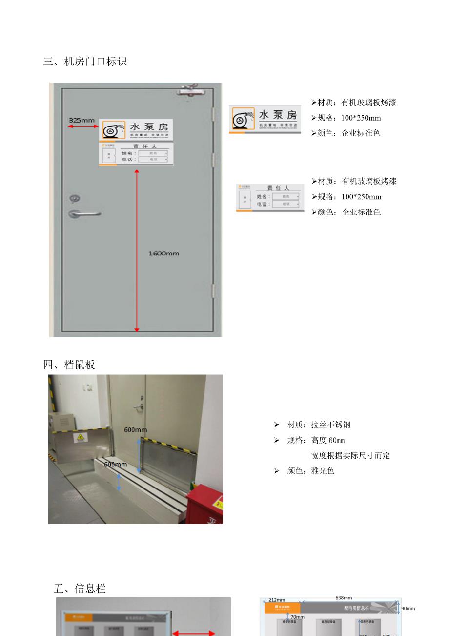 生活水泵房标准化_第2页