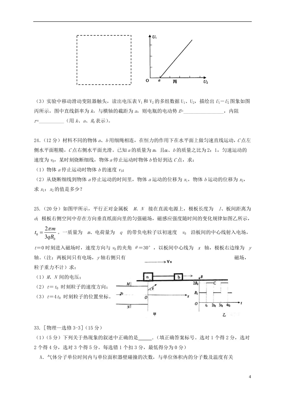 山西省运城市空港新区2017届高三物理模拟考试试题(五)_第4页