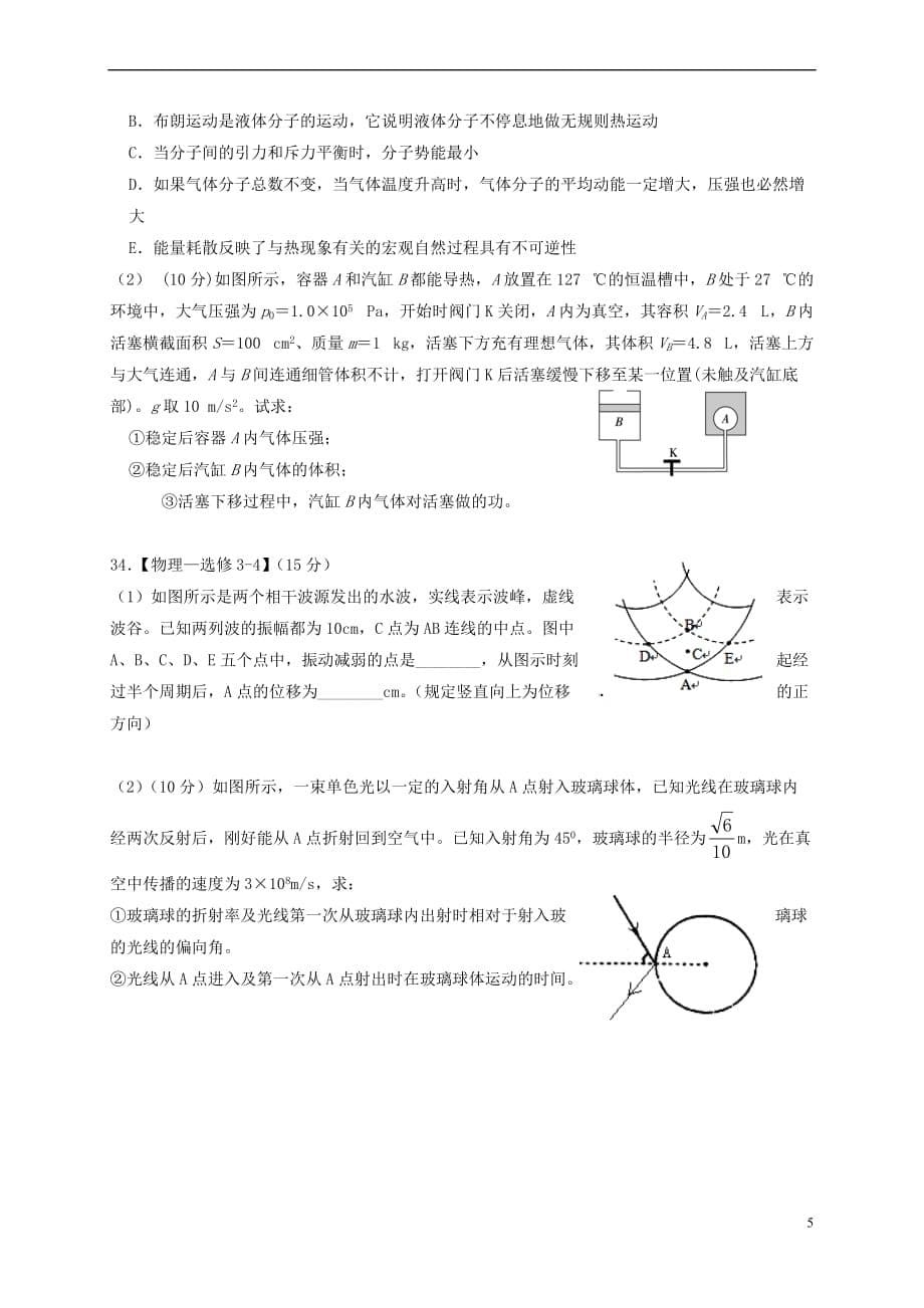 山西省运城市空港新区2017届高三物理模拟考试试题(五)_第5页