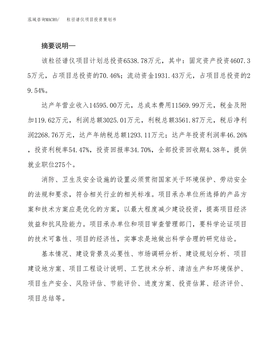 粒径谱仪项目投资策划书.docx_第2页